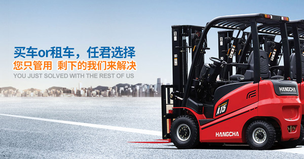杭州叉車丨你可能需要的私人定制類叉車產(chǎn)品！